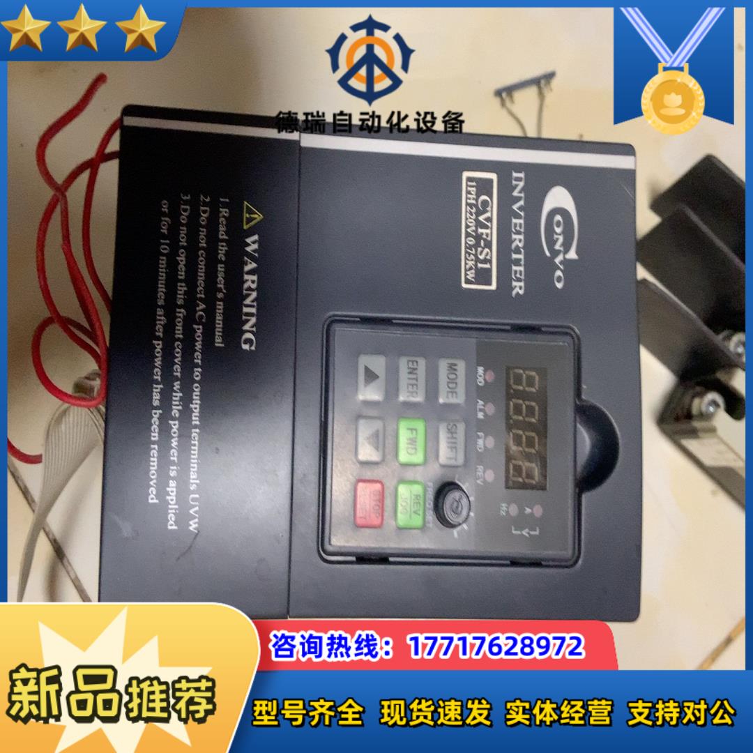 康沃S1变频器，型号CVF-S1-2S0007B，0.75K议价