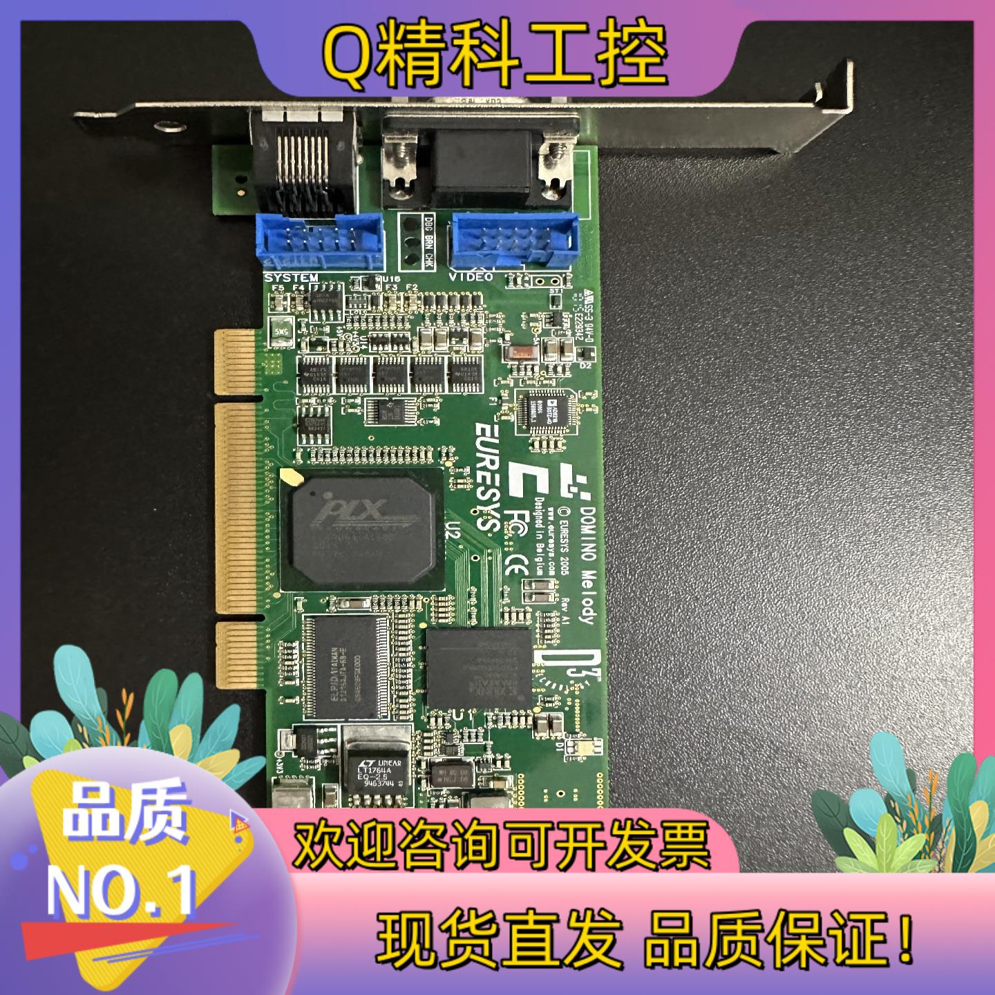 现货EURESYS Domino Melody REV A1