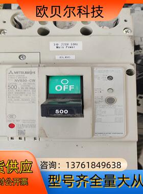 三菱塑壳断路器NV630-CW 3P 500A可调