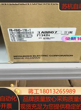 FR-F840-11K-1 全新原装，