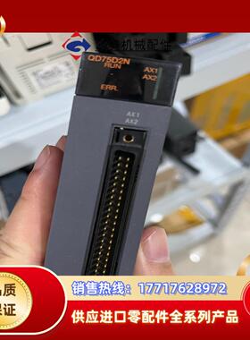 三菱PLC Q系列模块 QD75D2N  原装正品，成色议价