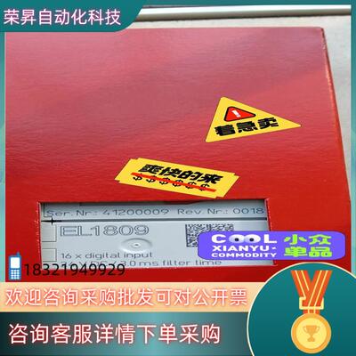 现货全新倍福模块EL1809实惠等你来拍