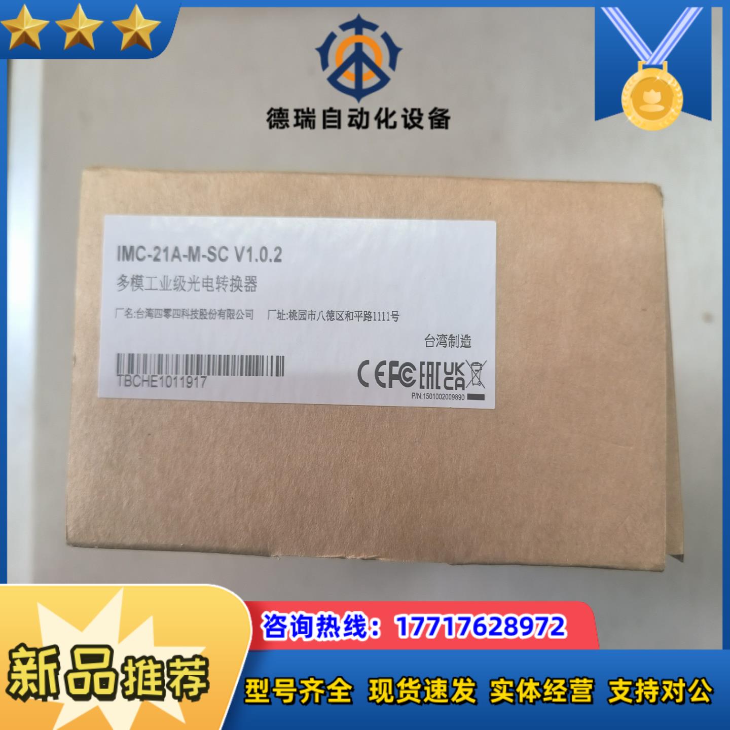 摩莎MOXA， IMC-21A-M-SC多模光电转换器，全新议价