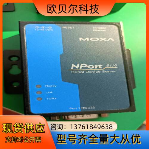 摩莎MOXA NPort 5110.，现