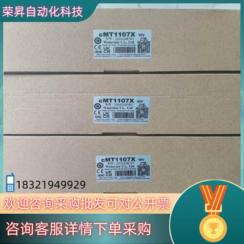 现货威纶触摸屏CMT1107X全新原装