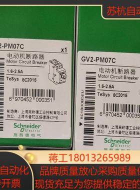 全新原装电动机断路器GV2PM07C，6件议价