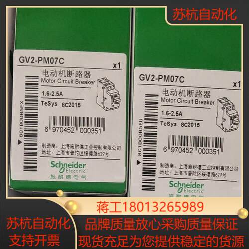 全新原装电动机断路器GV2PM07C，6件议价