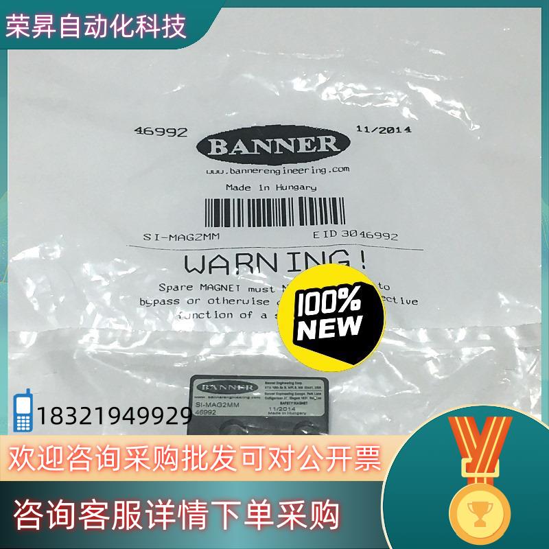 现货邦纳BANNER传感器SI-MAG2MM当