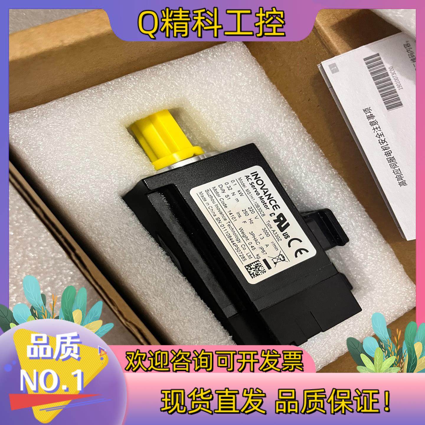现货#电机 汇川MS1H1-10B30CB-A330Z全新原,3C数码配件,其它配件,淘宝优惠券,粉丝福利购,淘宝优惠卷