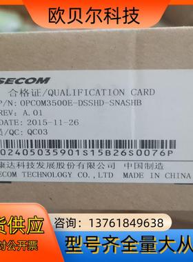 OPCOM3500E-DSSHD-SNASHB  瑞斯康达。