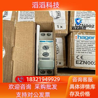 现货hager海格 延时继电器 EZN002