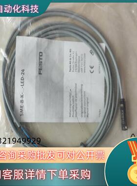 现货全新FESTO费斯托SME-8-K-LED-24 （1508