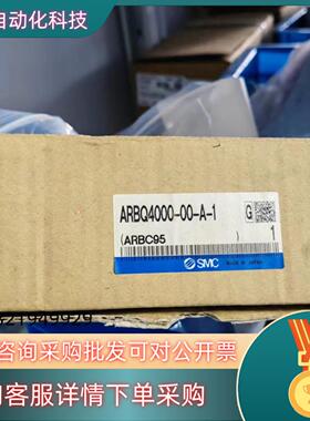 现货SMC ARBQ4000-00-A-1/ARBQ4000-0