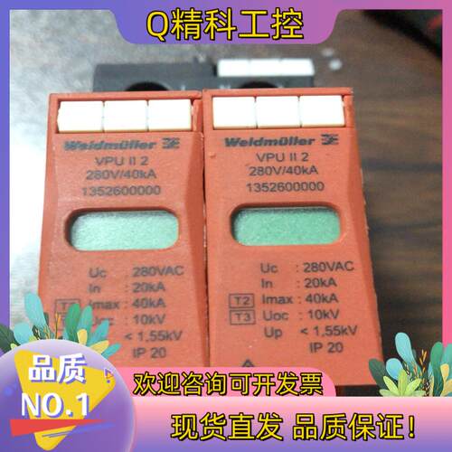 现货魏德米勒 防雷模块 VPU l l2280V/40kA