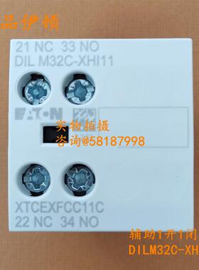 DILM32C-XHI11 XTCEXFCC11C接触器辅助触点1开1闭顶装EATON议价