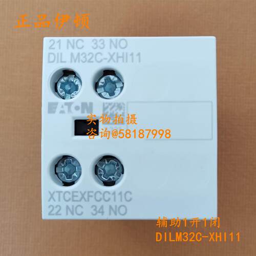 DILM32C-XHI11 XTCEXFCC11C接触器辅助触点1开1闭顶装EATON议价