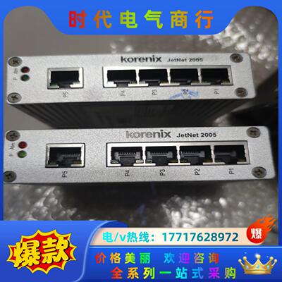 Korenix 科洛理思 JETNet 2005  两台议价