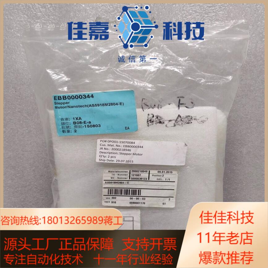 德国纳诺达克Nanotec步进电机 AS5918M280