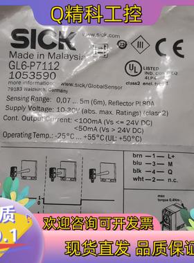全新原装SICK西克/施克 GL6-P7112 105359