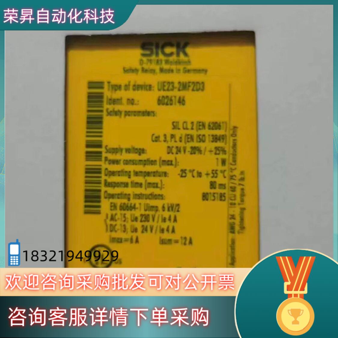 现货sick德国西克安全继电器UE23-2MF2D3/60261