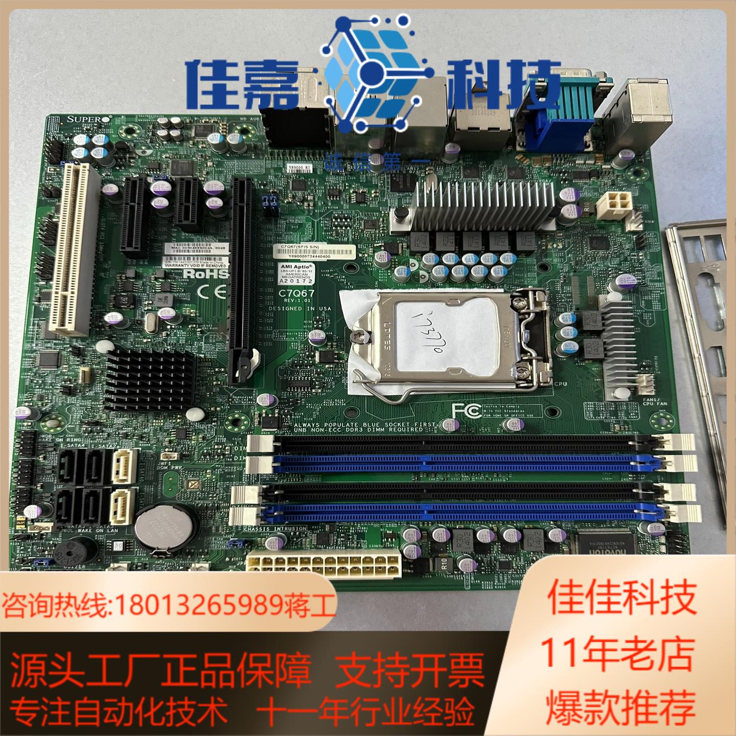 超微C7Q67 单路1155针服务器工作站工控设备主板