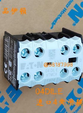 04DILE XTMCXFA04小型接触器继电器辅助4常闭顶装EATON议价