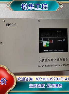 原装太阳能市电互补控制器 EPRC-G（250W 24V 20A议价