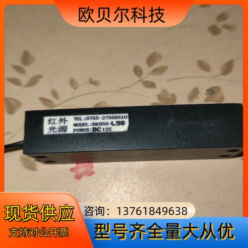 红外光源BK850-L58，60*22，成色如图，议