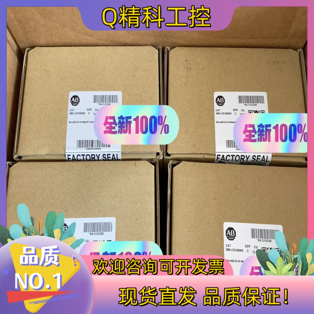 现货2080-LC20-20QWB 全新原装