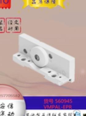 FESTO/费斯托 阀岛配件 VMPAL-EPR 560945