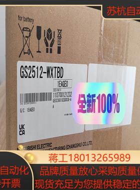 GS2512-WXTBD 全新原装