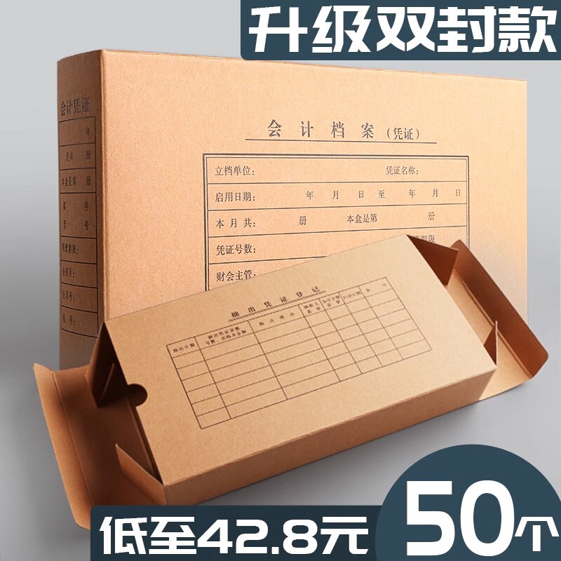 50个凭证收纳盒档案盒文件盒双封口牛皮纸加厚资料盒记账凭证盒硬