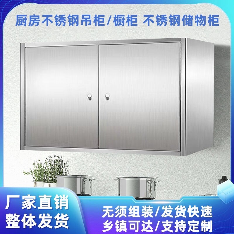304不锈钢厨房吊柜橱柜阳台柜浴室柜加厚储物柜碗柜调料柜定制柜