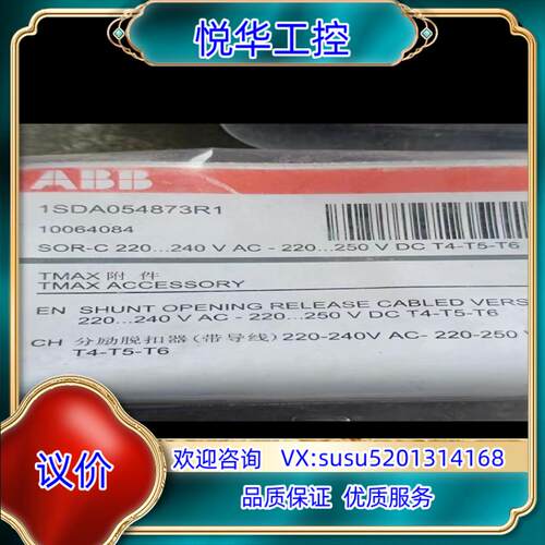 ABB塑壳断路器T4-T5-T6分励脱扣器220V  1S议价