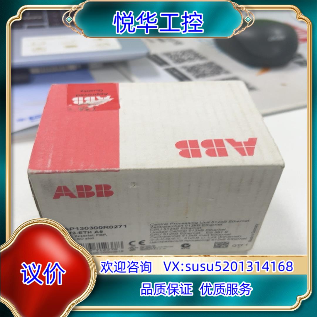 原装ABB 1SAP130300R0271 全新，，标议价