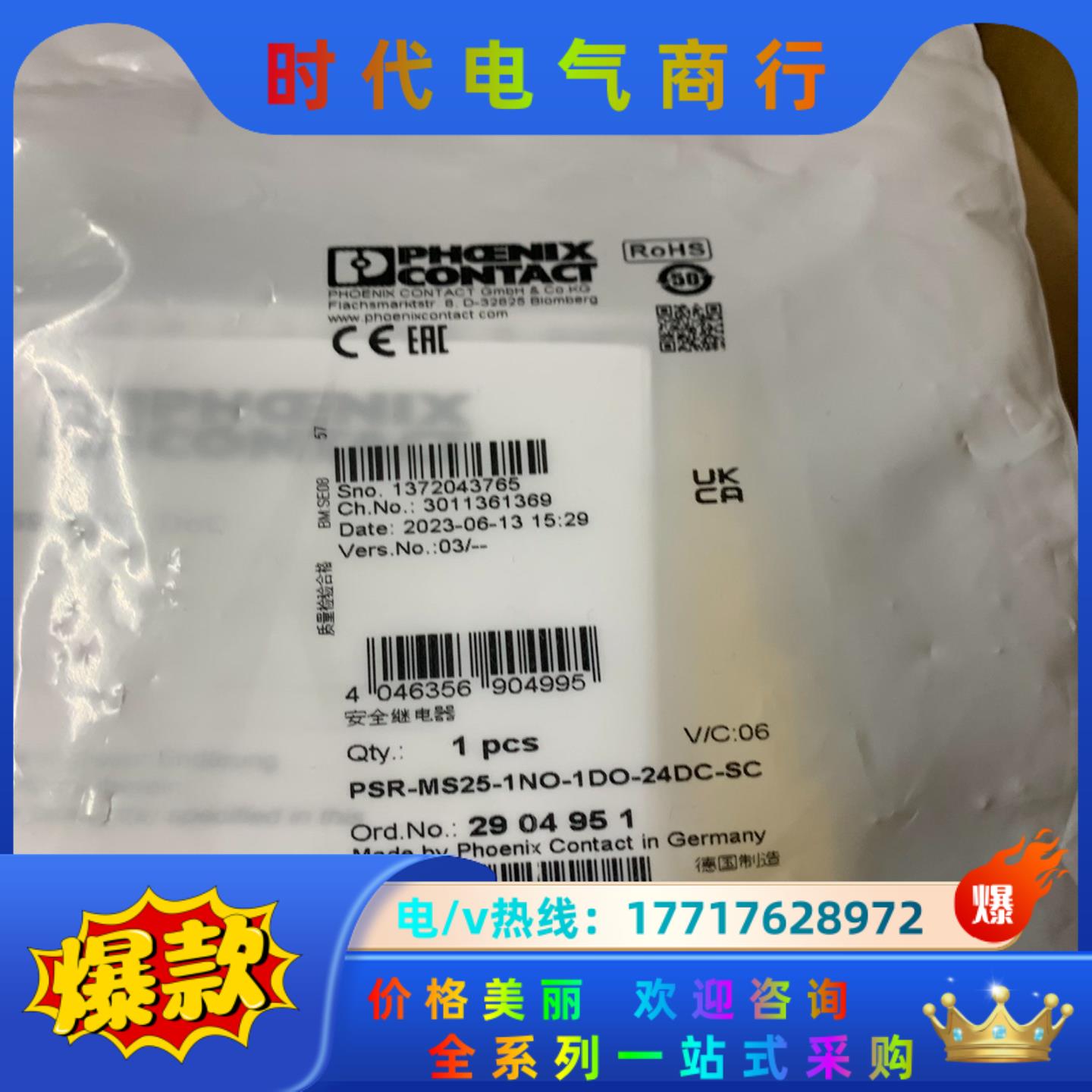 菲尼克斯安全隔离器2904951 PSR-MS25-1NO-议价