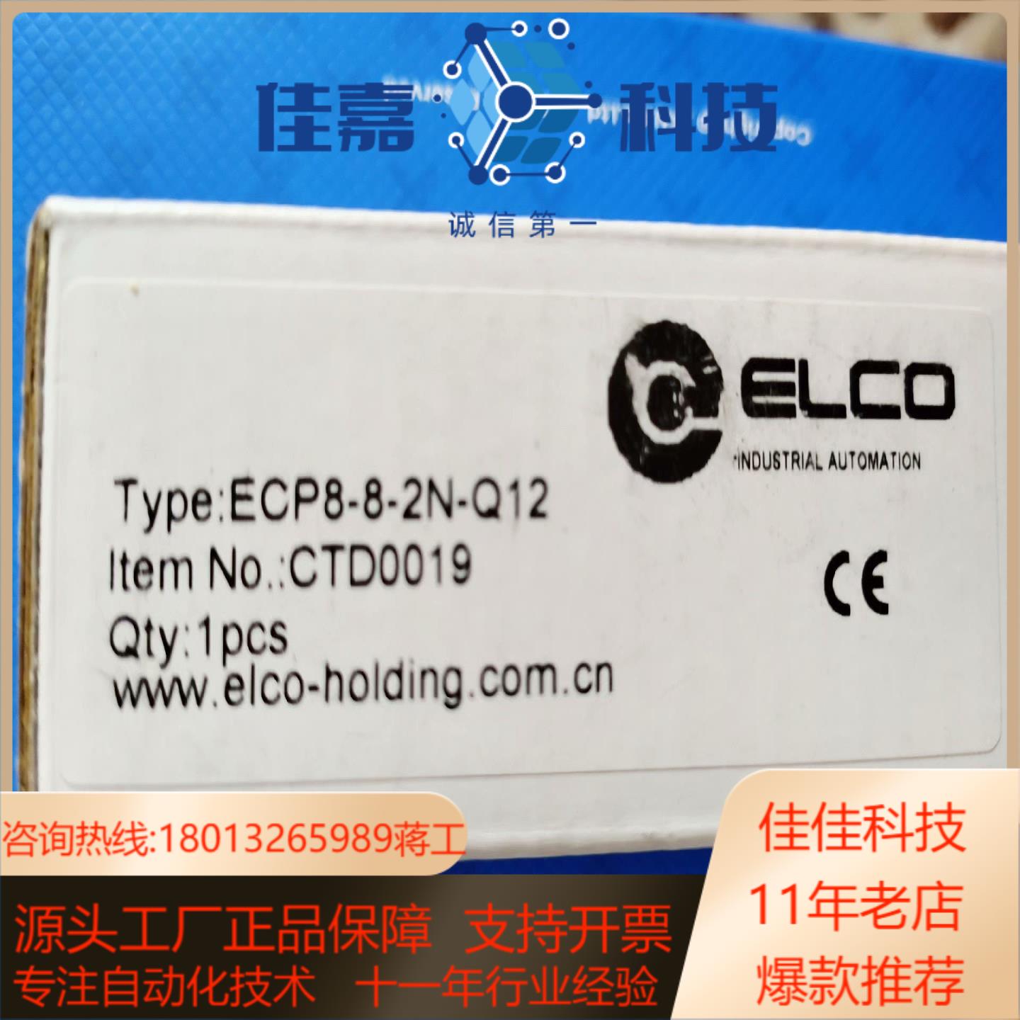 ELCO宜科分线盒ECP8-8-2N-Q12全新带装现货