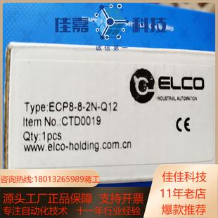 Q12全新带装 现货 ELCO宜科分线盒ECP8