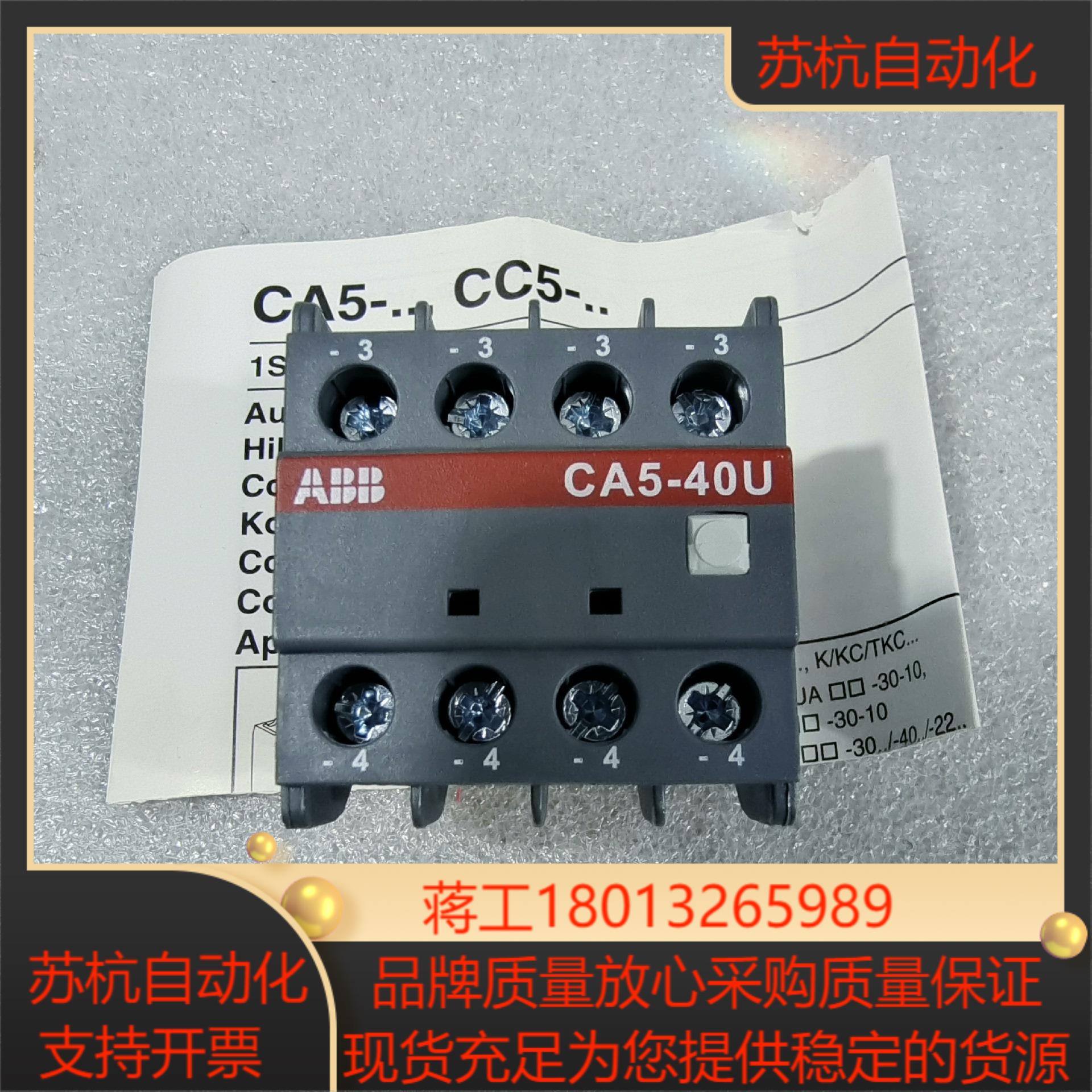 辅助触点CA5-40U全新原装正品产地捷克现货1个需要