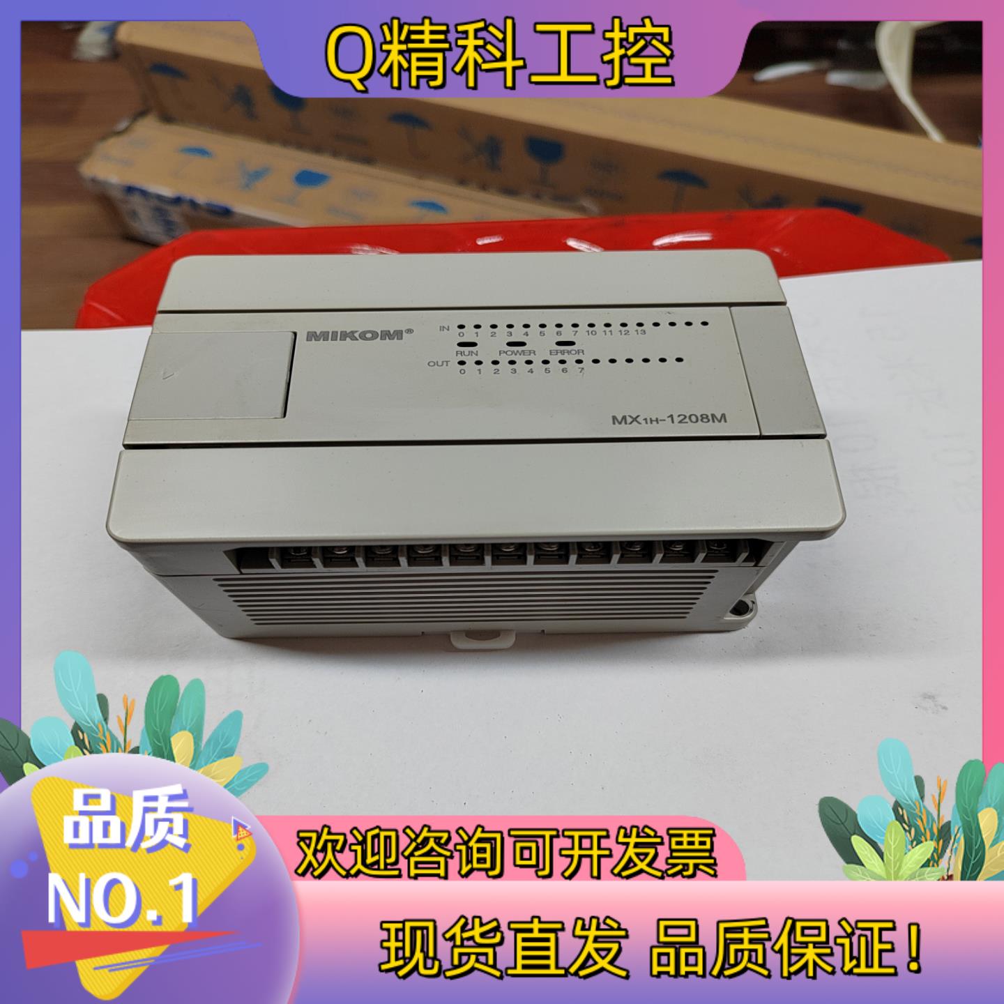 现货麦科MX1H-1208M 的 成色好 用 220