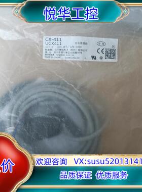原装全新光电传感器CX-411 UCX411议价