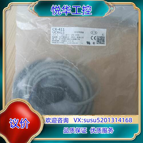原装全新光电传感器CX-411 UCX411议价