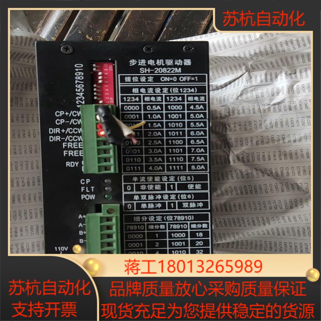四海步进电机驱动器SH20822M测试好