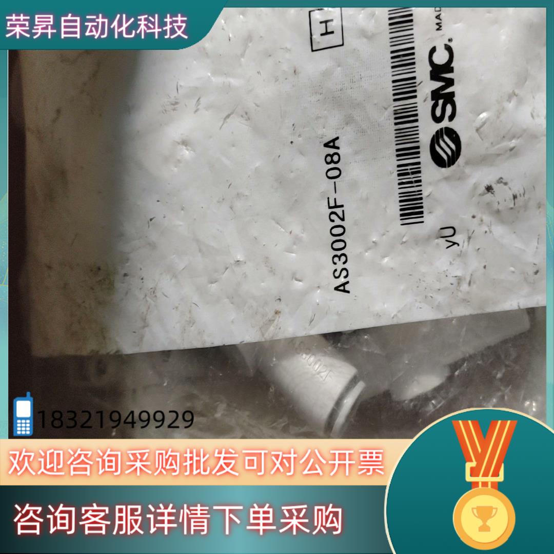 现货原装SMC直通节流阀AS3002F-08A