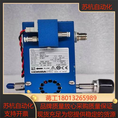 HORIBA STEC LF-F404M-A-EVD 液体质