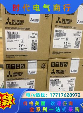 全新原装正品三菱PLC:FX5U-32MT/ES有量