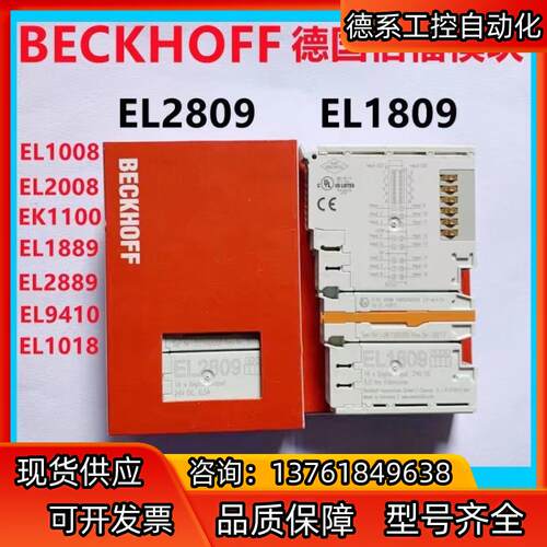德国BECKHOFF倍福模块EL1809 EL2809全新现