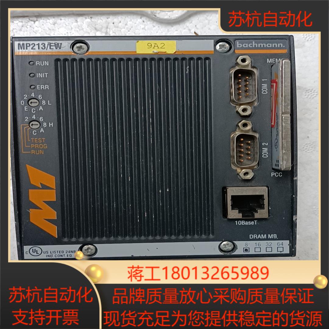 Bachmann巴赫曼MP213/EW系列模块CPU，成色如