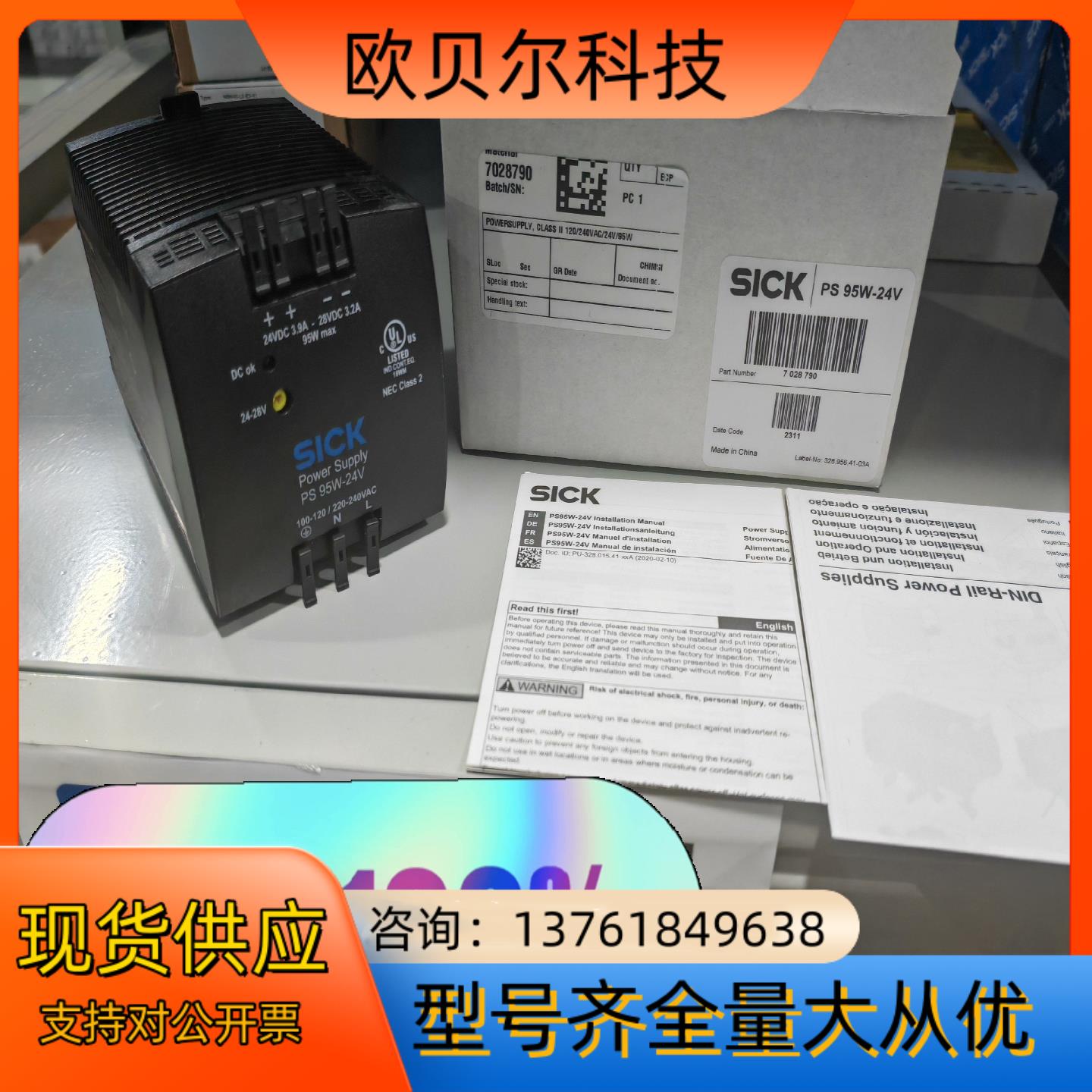 PS95WE24V  7028790全新原装正品德国sick