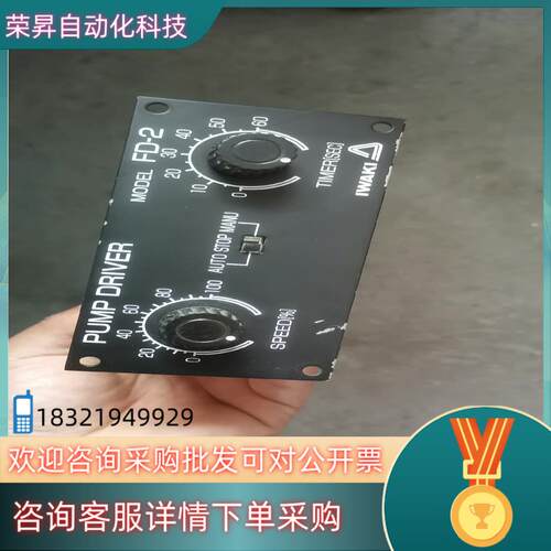 现货IWAKI 控制器 PUMP DRIVER FD-2 成